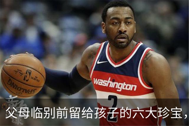 父母临别前留给孩子的六大珍宝，你绝对不能错过！